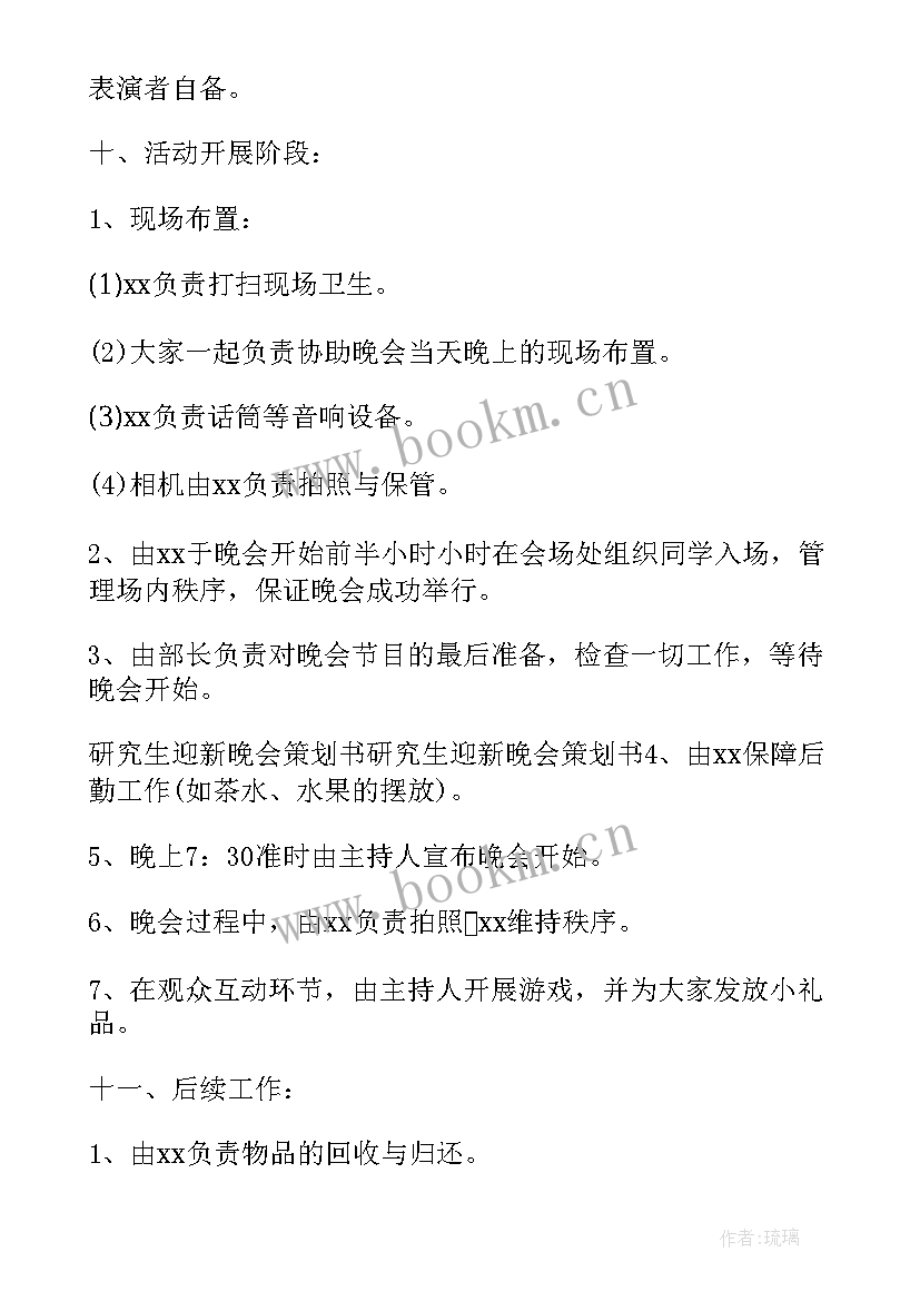 最新学校开学活动策划方案 学校开学活动策划(实用8篇)