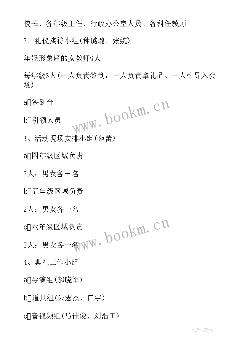 最新学校开学活动策划方案 学校开学活动策划(实用8篇)