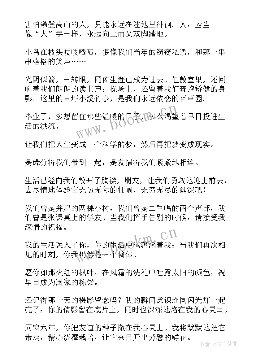 最新毕业赠言给小学同学 小学毕业赠言给同学给同学的毕业赠言(汇总7篇)