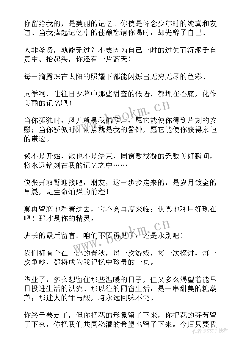 最新毕业赠言给小学同学 小学毕业赠言给同学给同学的毕业赠言(汇总7篇)