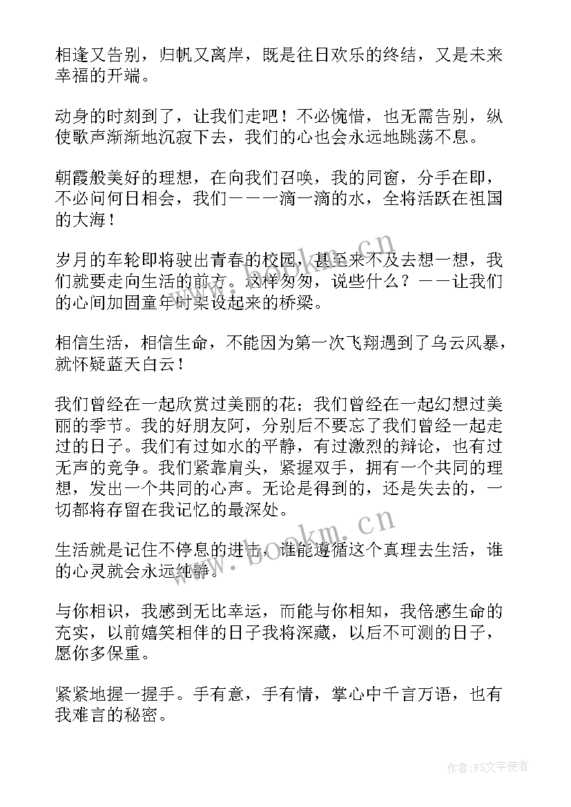 最新毕业赠言给小学同学 小学毕业赠言给同学给同学的毕业赠言(汇总7篇)