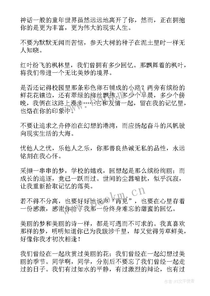 最新毕业赠言给小学同学 小学毕业赠言给同学给同学的毕业赠言(汇总7篇)