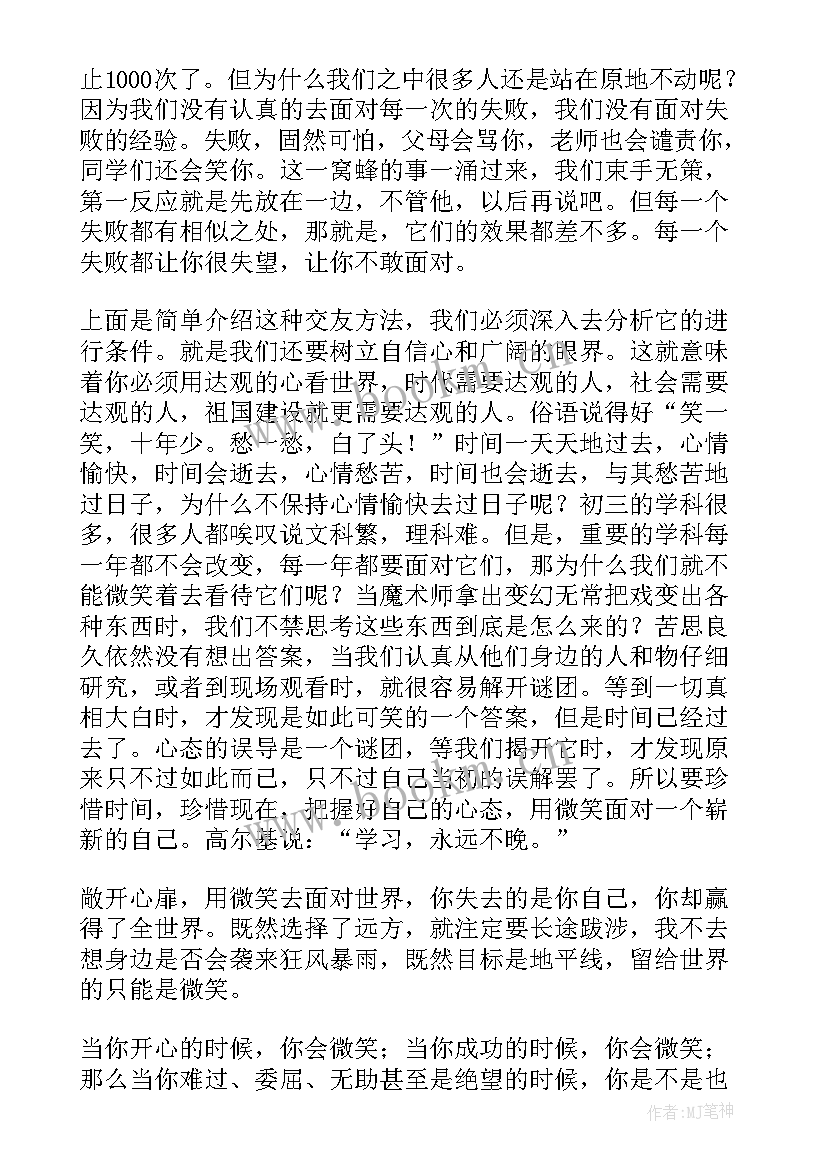 2023年演讲稿微笑面对生活 微笑面对生活演讲稿(模板5篇)