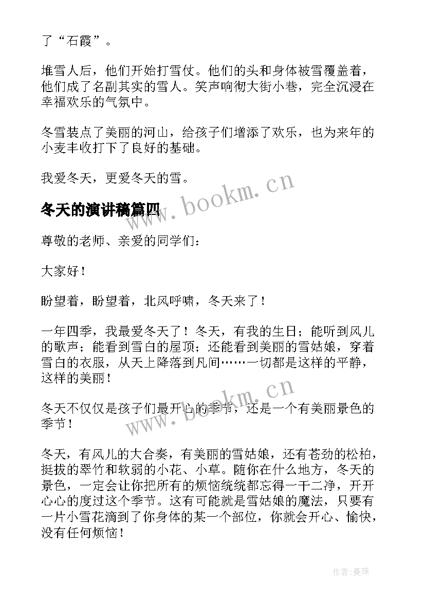 2023年冬天的演讲稿(通用8篇)