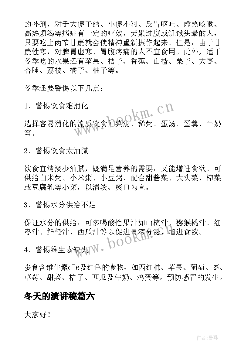 2023年冬天的演讲稿(通用8篇)