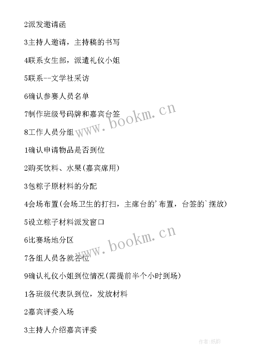 最新端午节包粽子社区活动 社区端午节包粽子活动方案(优质5篇)