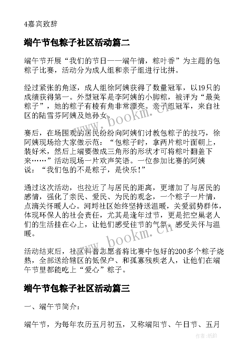 最新端午节包粽子社区活动 社区端午节包粽子活动方案(优质5篇)