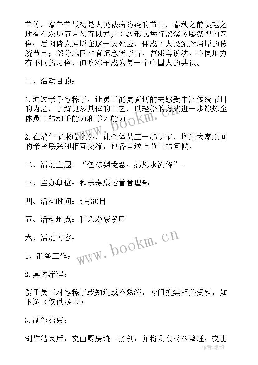 最新端午节包粽子社区活动 社区端午节包粽子活动方案(优质5篇)