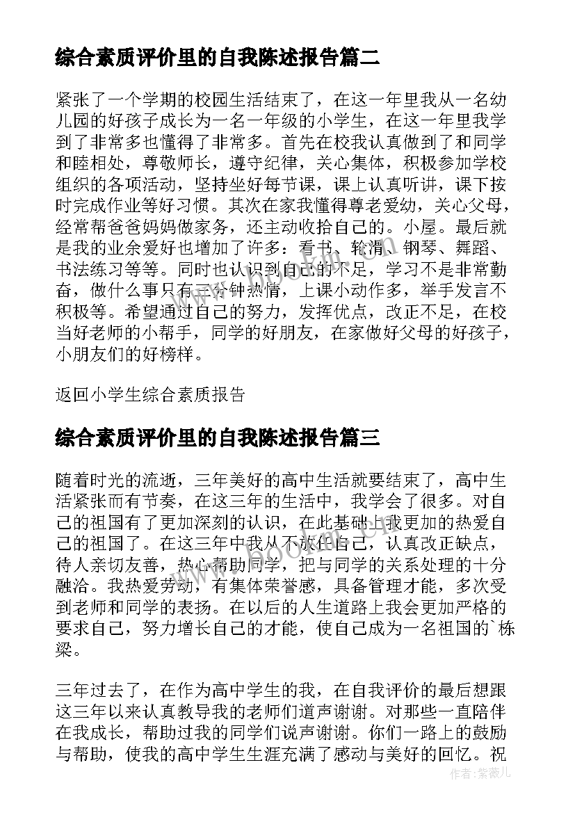 2023年综合素质评价里的自我陈述报告 综合素质评价自我陈述(实用5篇)