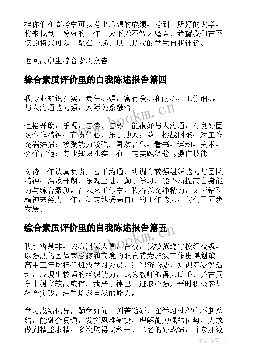 2023年综合素质评价里的自我陈述报告 综合素质评价自我陈述(实用5篇)