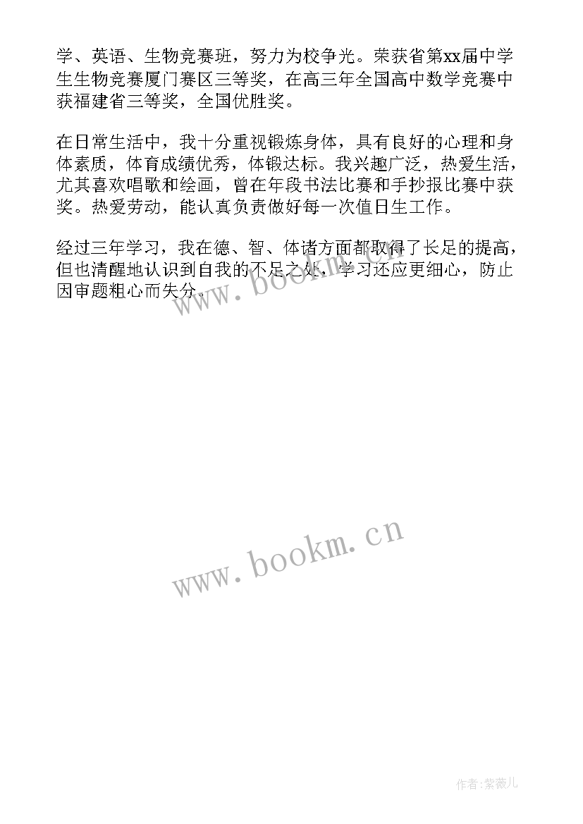 2023年综合素质评价里的自我陈述报告 综合素质评价自我陈述(实用5篇)