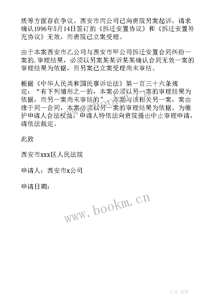 申请公开审理申请书 不公开审理申请书(汇总5篇)