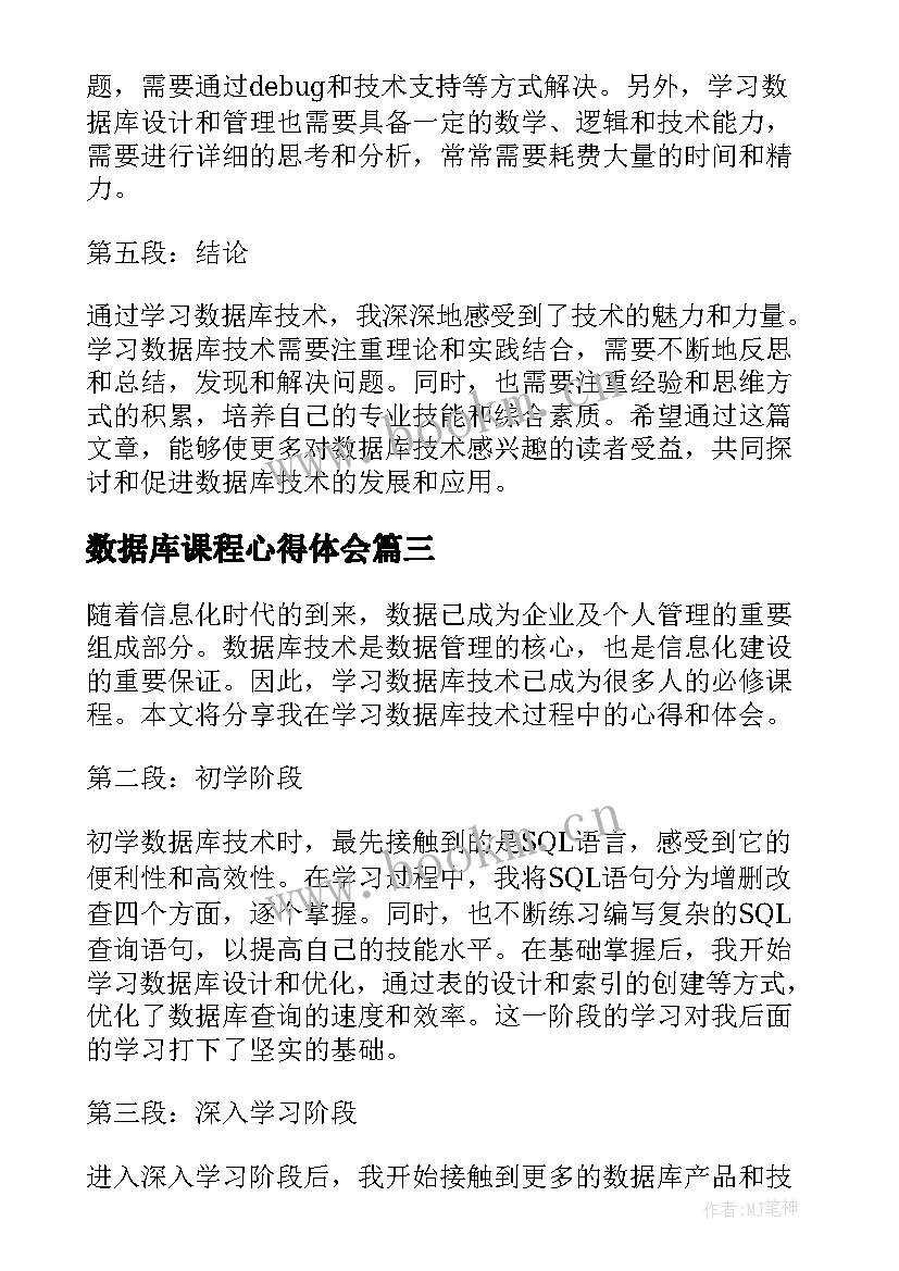 2023年数据库课程心得体会 数据库的学习心得数据库课程心得体会(大全5篇)