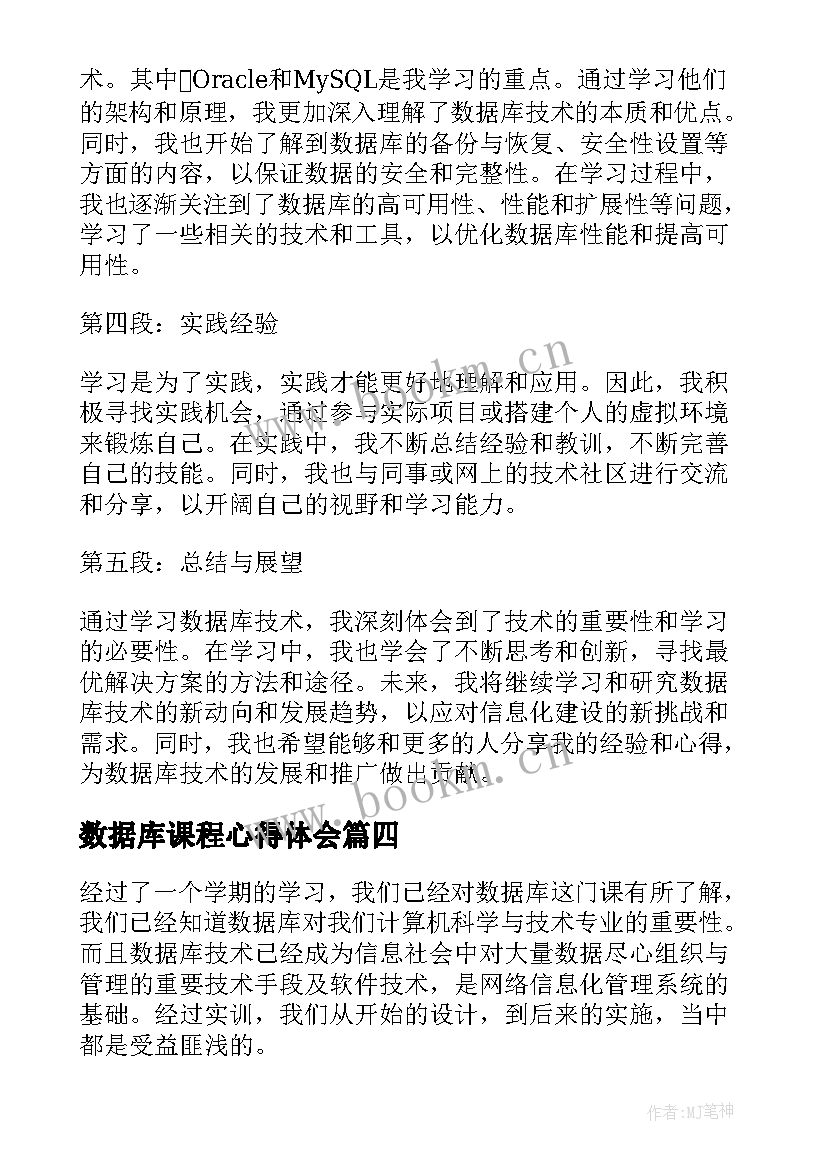 2023年数据库课程心得体会 数据库的学习心得数据库课程心得体会(大全5篇)