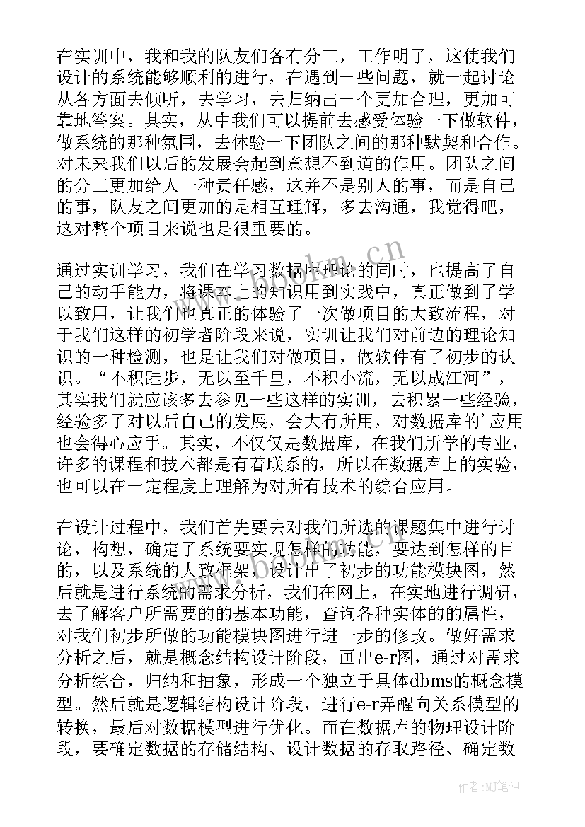 2023年数据库课程心得体会 数据库的学习心得数据库课程心得体会(大全5篇)