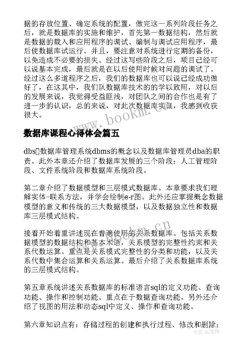 2023年数据库课程心得体会 数据库的学习心得数据库课程心得体会(大全5篇)