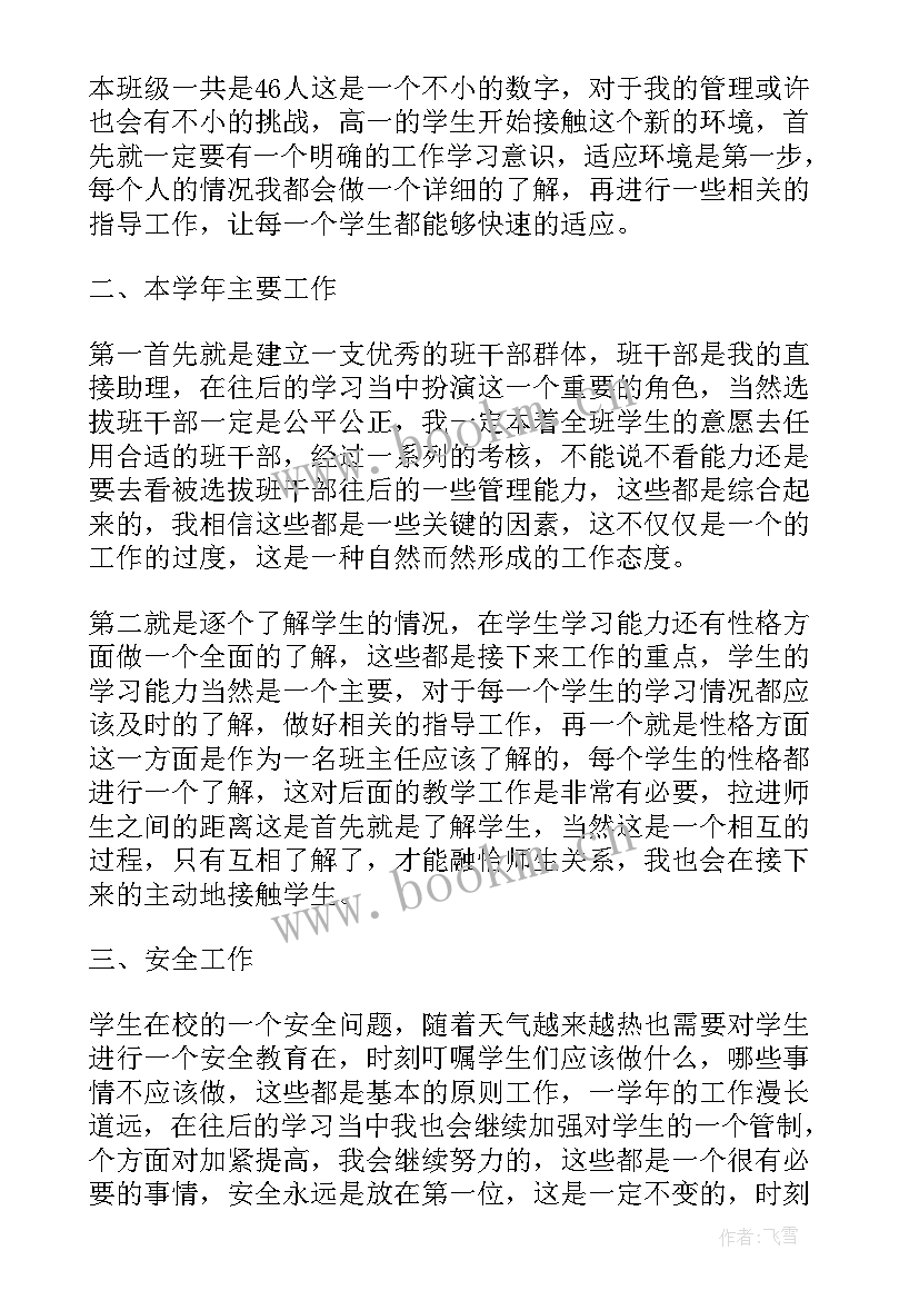 最新班主任个人工作计划小班 个人班主任工作计划(精选9篇)