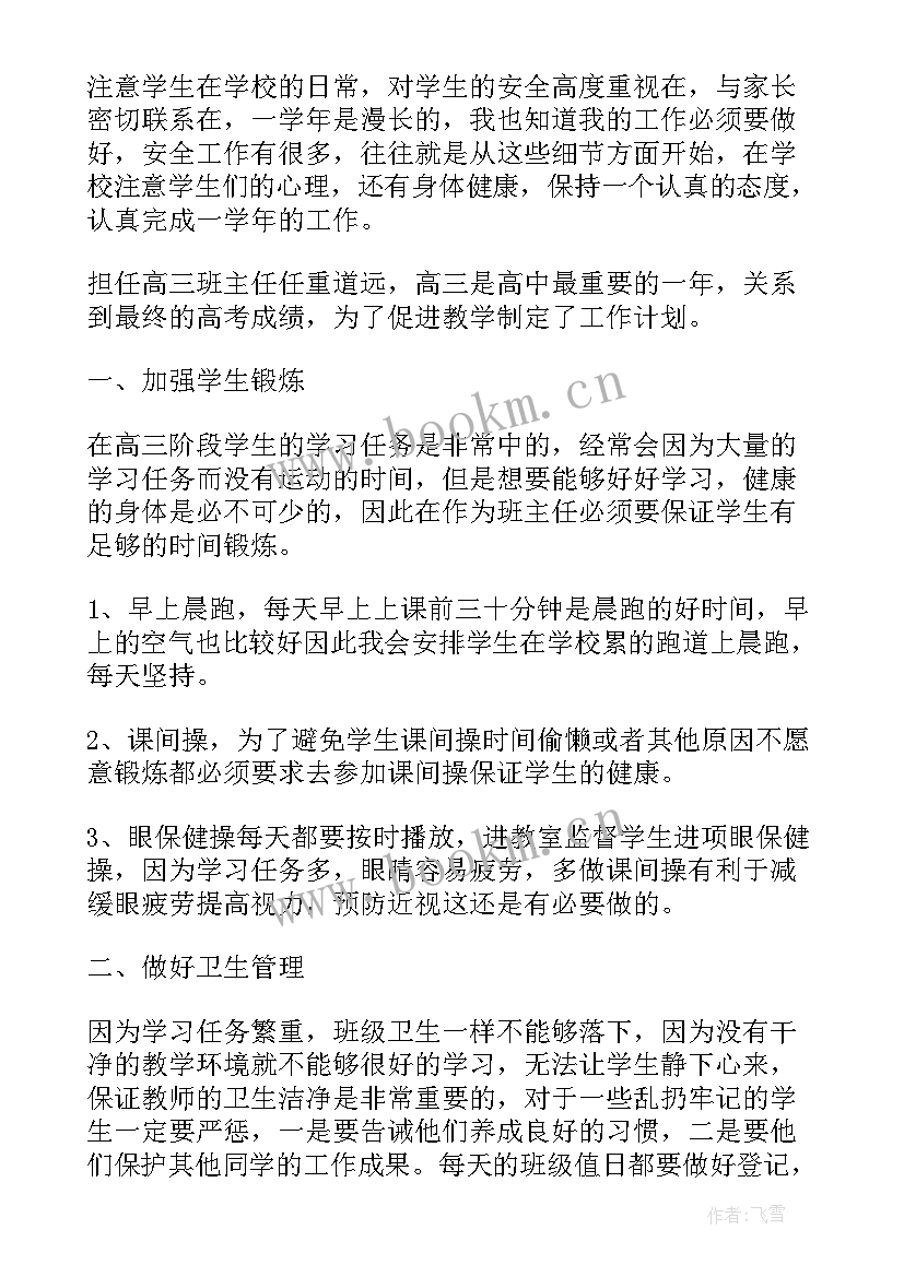 最新班主任个人工作计划小班 个人班主任工作计划(精选9篇)