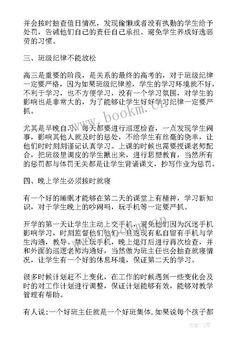 最新班主任个人工作计划小班 个人班主任工作计划(精选9篇)