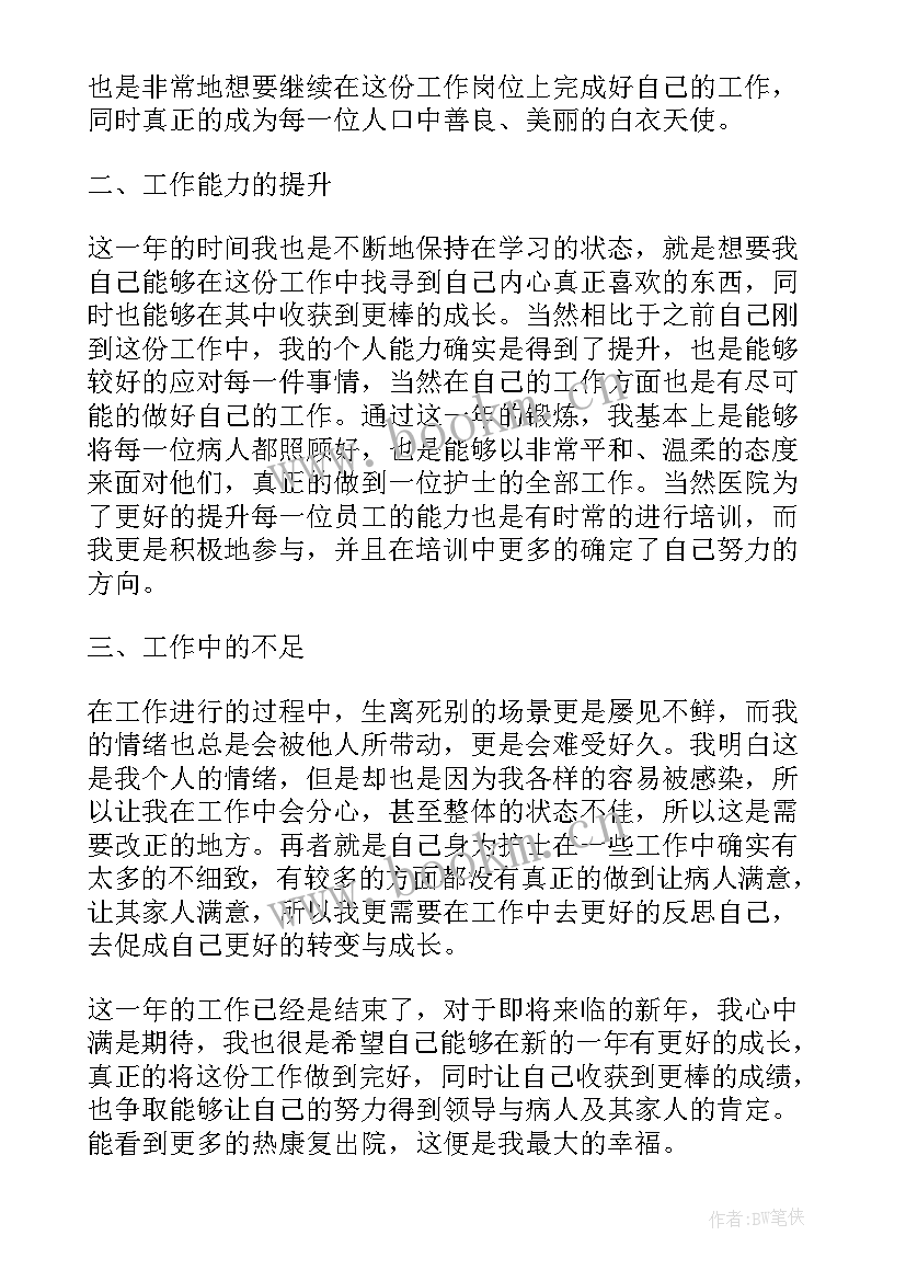 2023年护士岗位个人总结(优秀5篇)