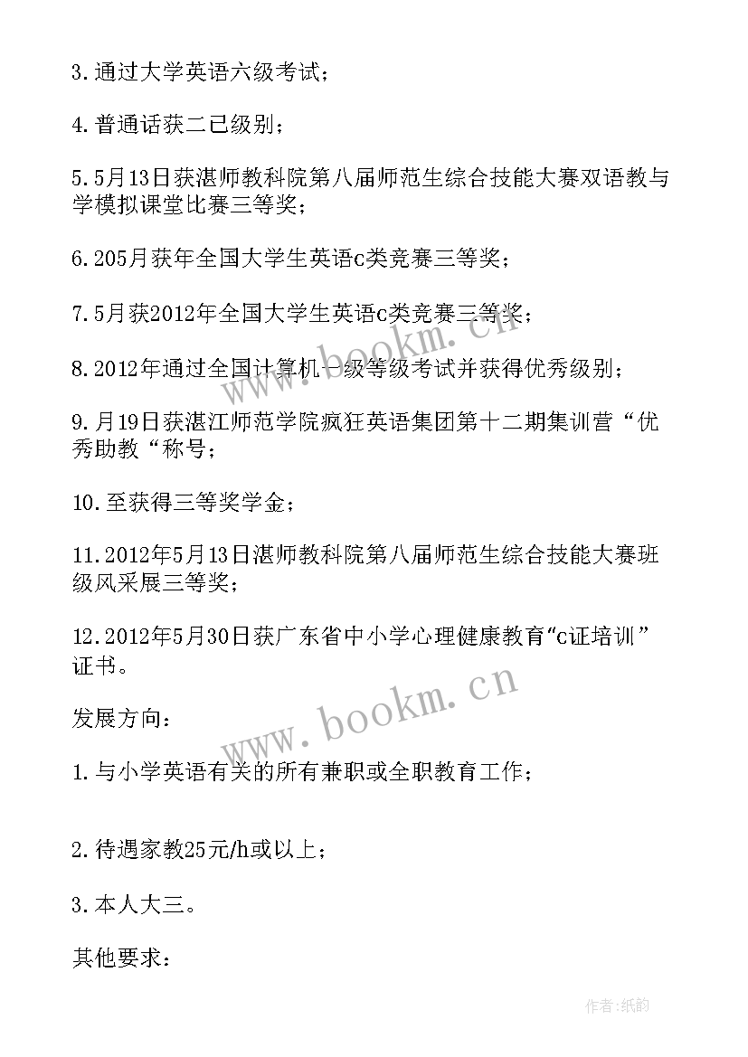 2023年小学升初中个人简历(通用5篇)