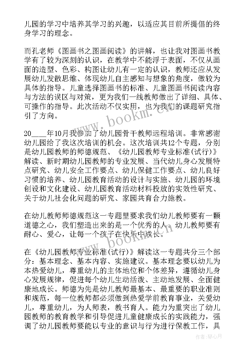 2023年国培教师心得体会和感想 教师国培心得体会以及感想(精选5篇)