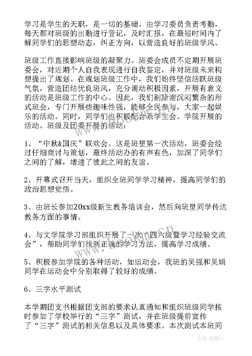 最新大学班级班长工作总结(通用5篇)