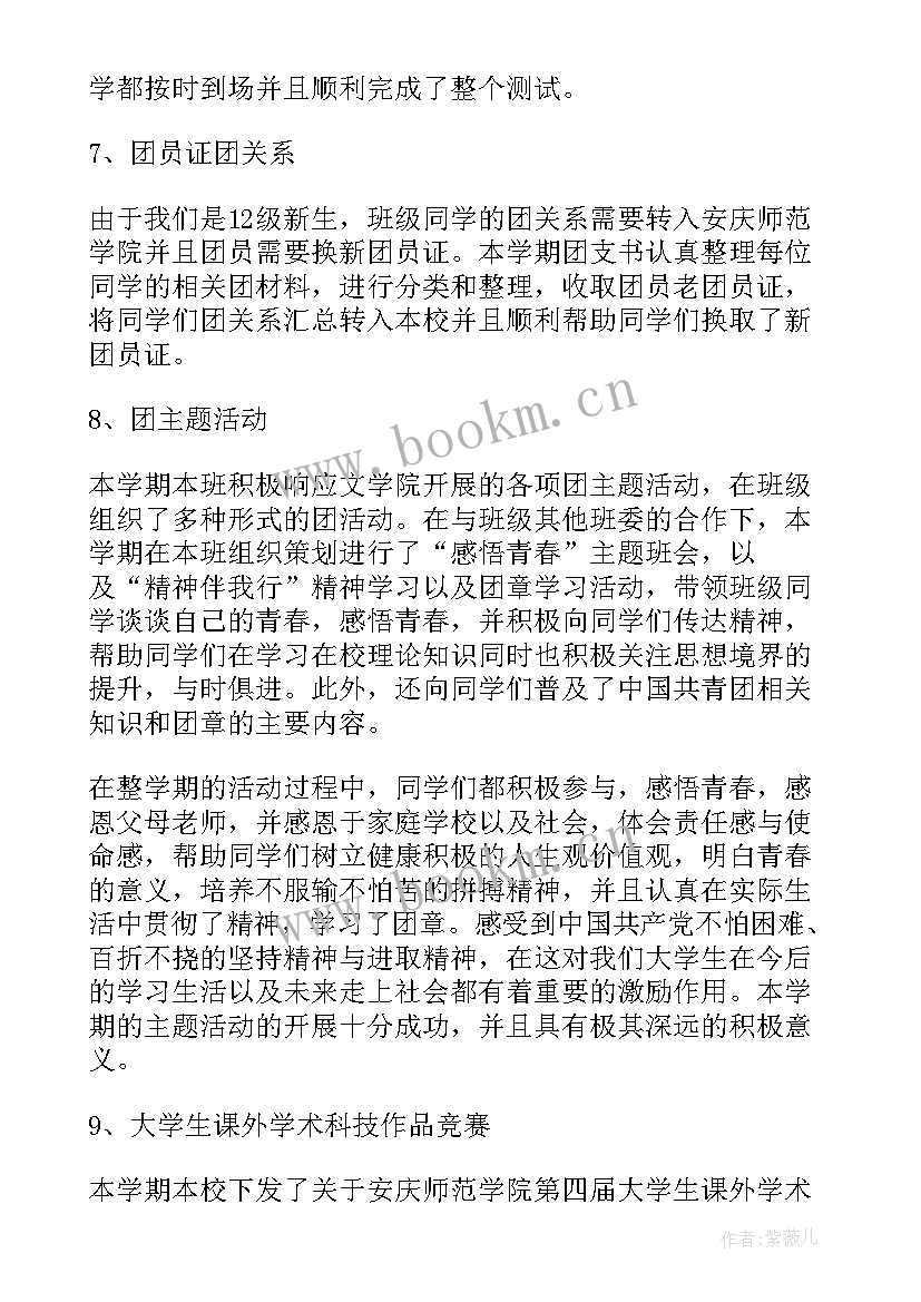 最新大学班级班长工作总结(通用5篇)