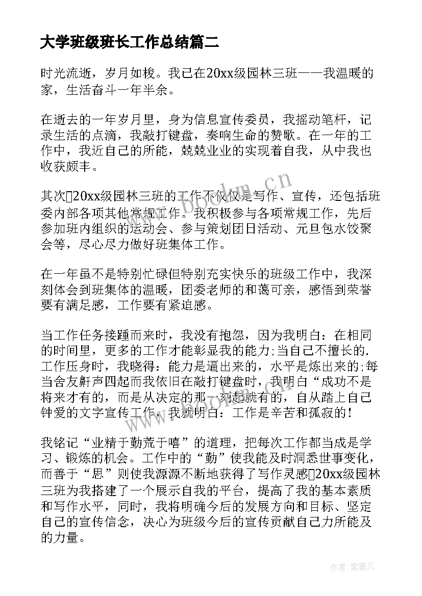 最新大学班级班长工作总结(通用5篇)