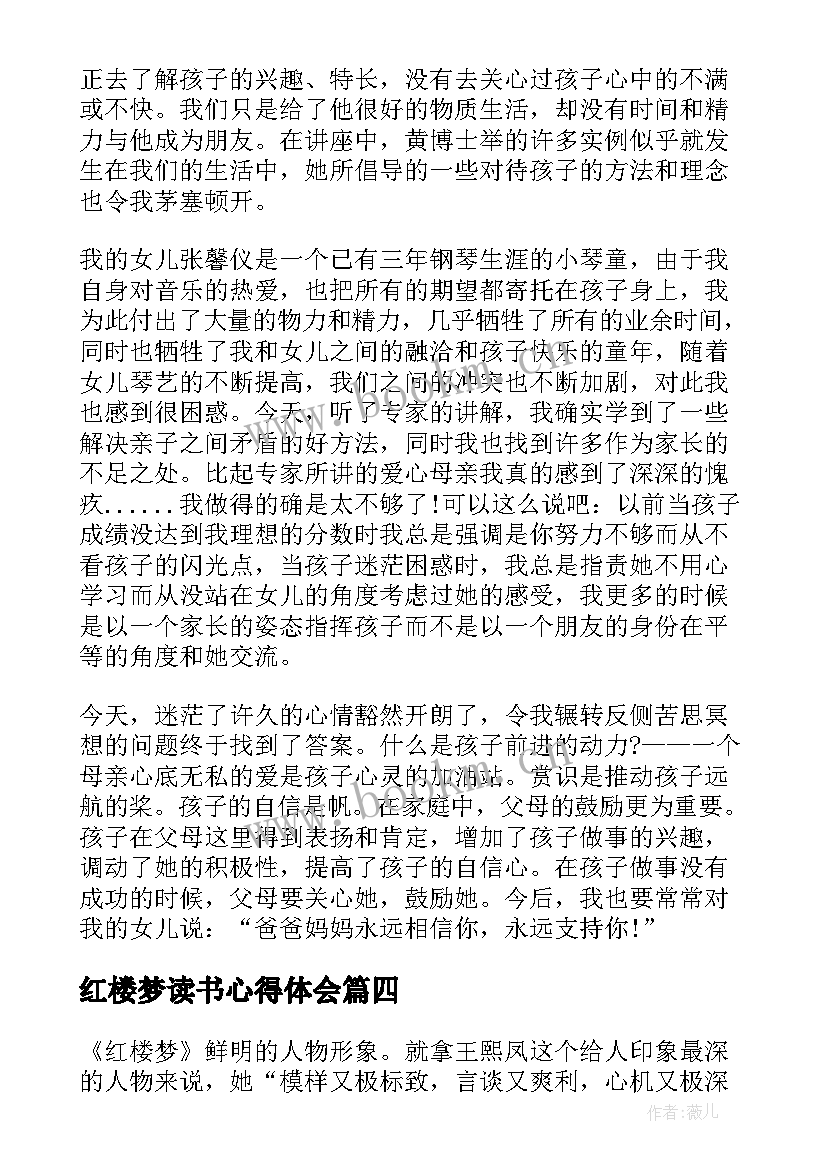 2023年红楼梦读书心得体会 教师读书心得一千字(通用9篇)