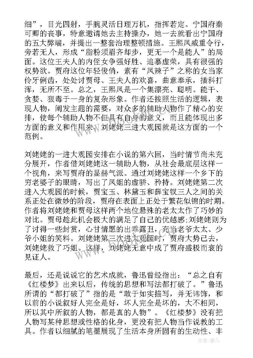 2023年红楼梦读书心得体会 教师读书心得一千字(通用9篇)