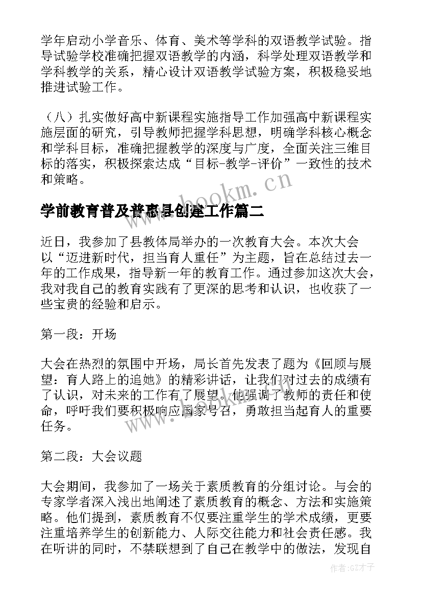 学前教育普及普惠县创建工作 教体局工作计划(模板8篇)