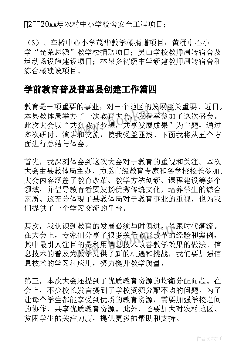 学前教育普及普惠县创建工作 教体局工作计划(模板8篇)