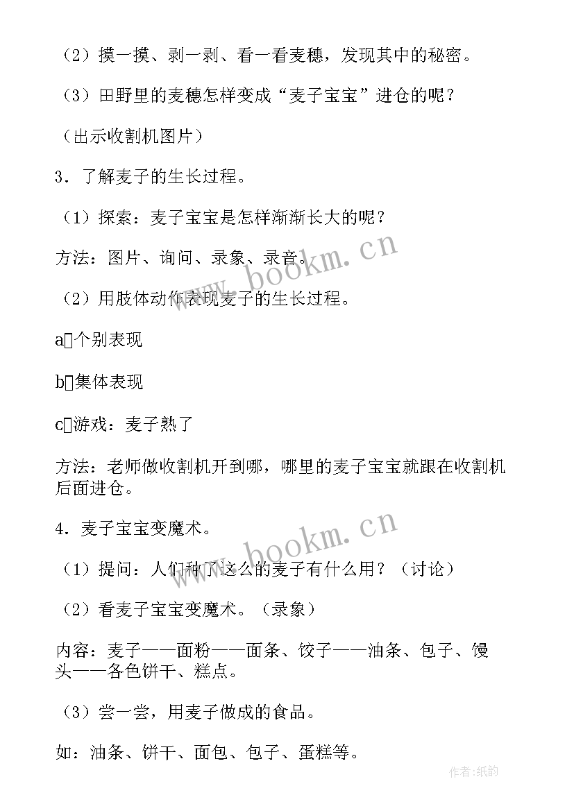 2023年幼儿园芒种节气教案中班(模板5篇)