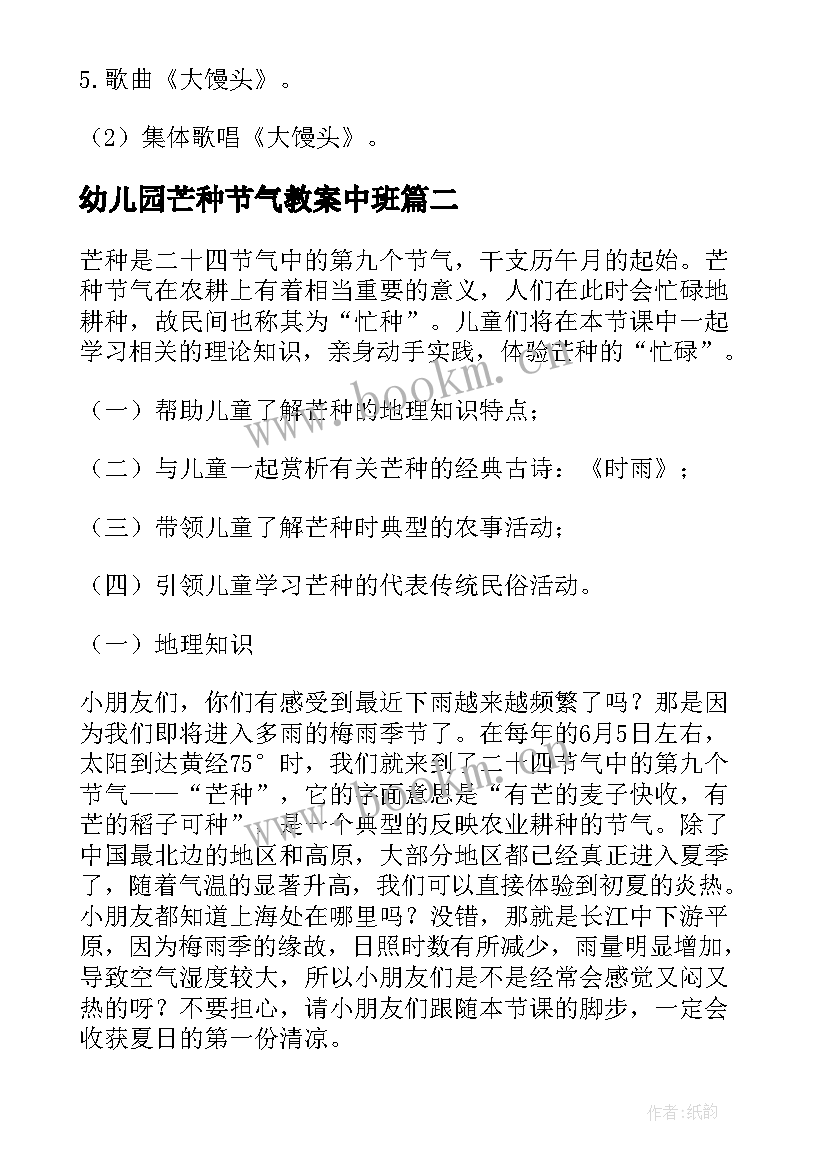 2023年幼儿园芒种节气教案中班(模板5篇)