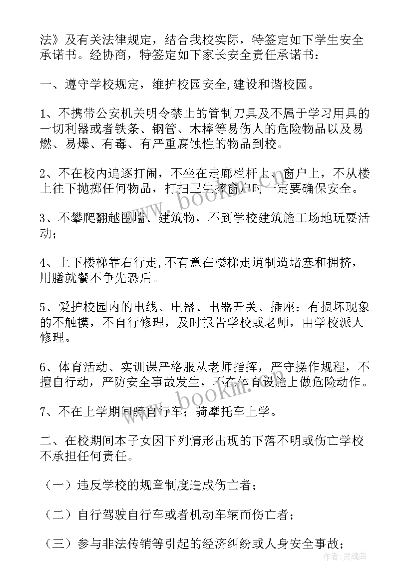 2023年家长责任承诺书(精选5篇)