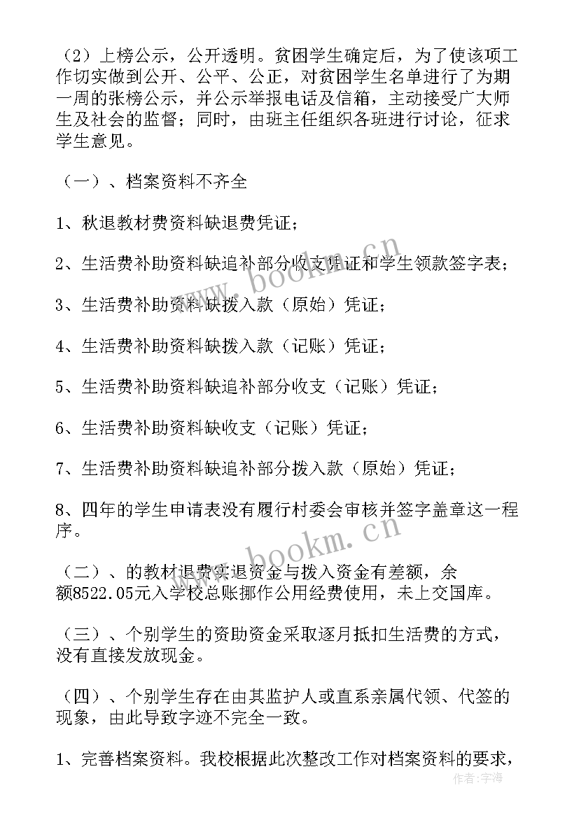 最新学生资助管理系统填写 学生资助工作执行情况报告(实用5篇)