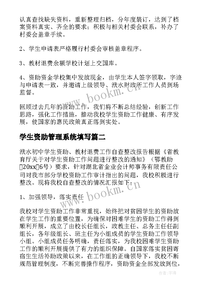 最新学生资助管理系统填写 学生资助工作执行情况报告(实用5篇)