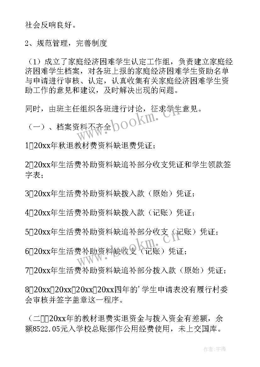 最新学生资助管理系统填写 学生资助工作执行情况报告(实用5篇)