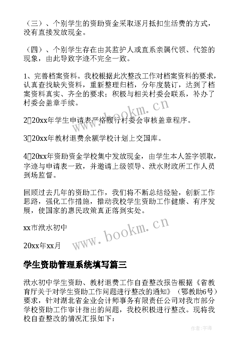 最新学生资助管理系统填写 学生资助工作执行情况报告(实用5篇)