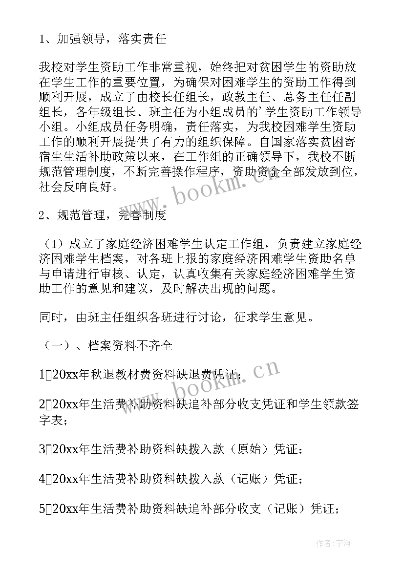 最新学生资助管理系统填写 学生资助工作执行情况报告(实用5篇)