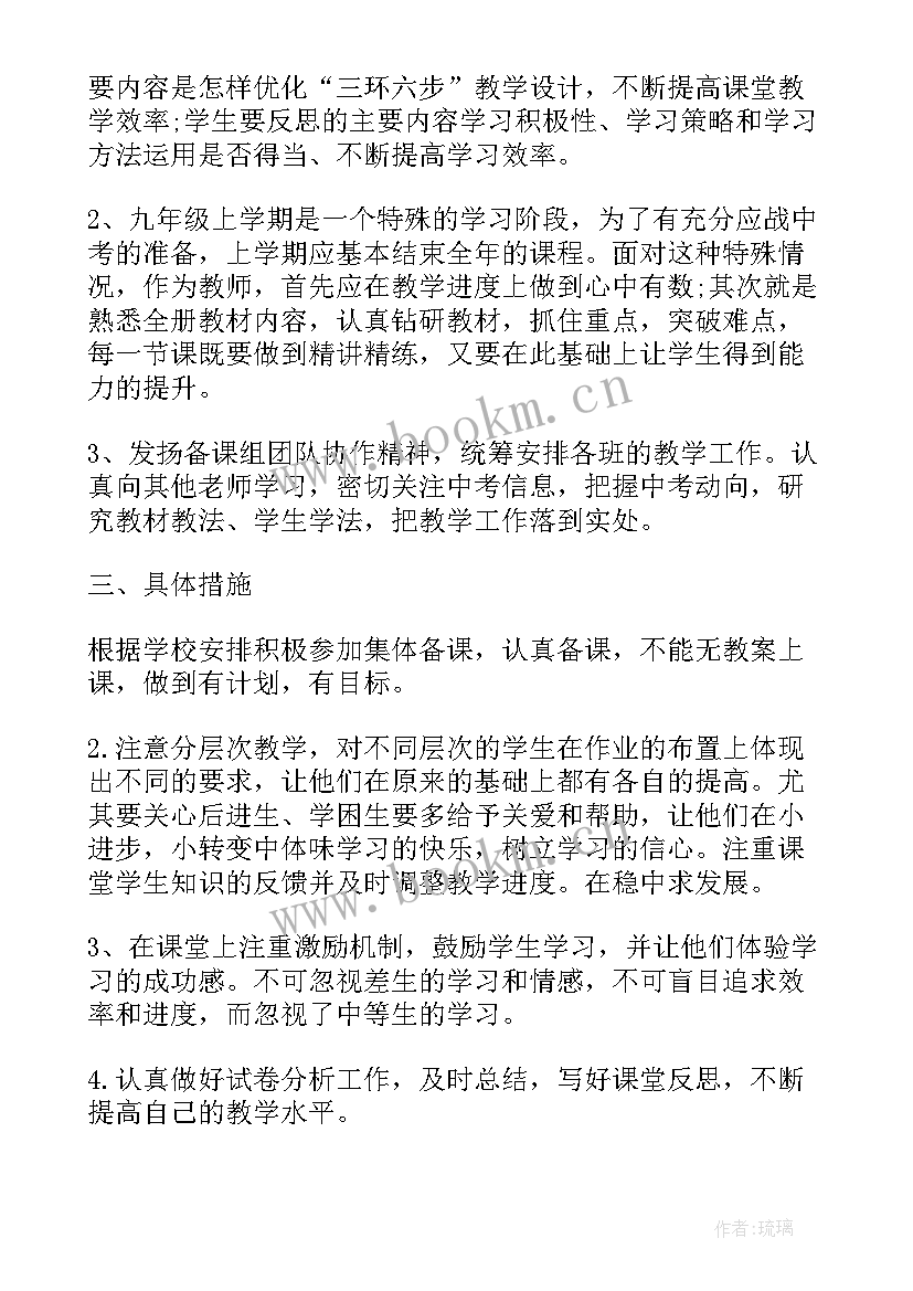 最新九年级历史学期教学工作计划(汇总8篇)