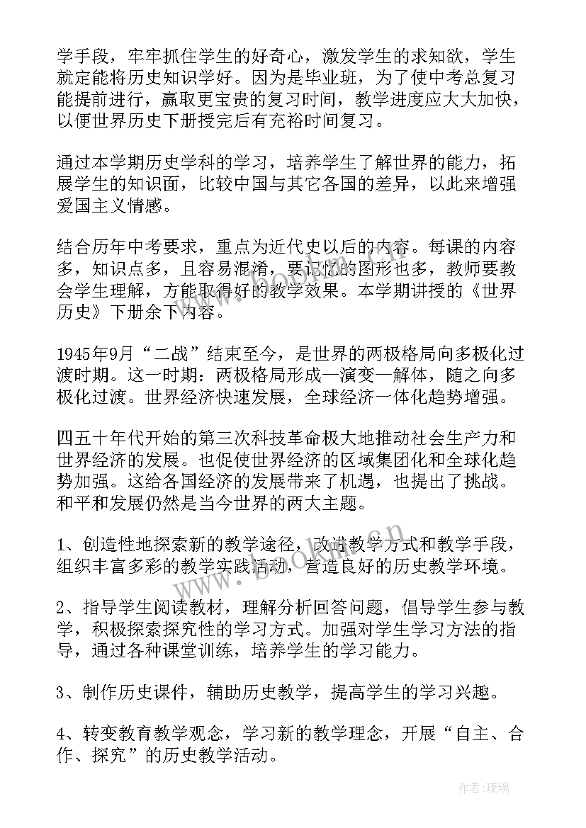 最新九年级历史学期教学工作计划(汇总8篇)