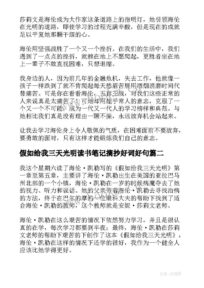 假如给我三天光明读书笔记摘抄好词好句 假如给我三天光明读书笔记(精选10篇)