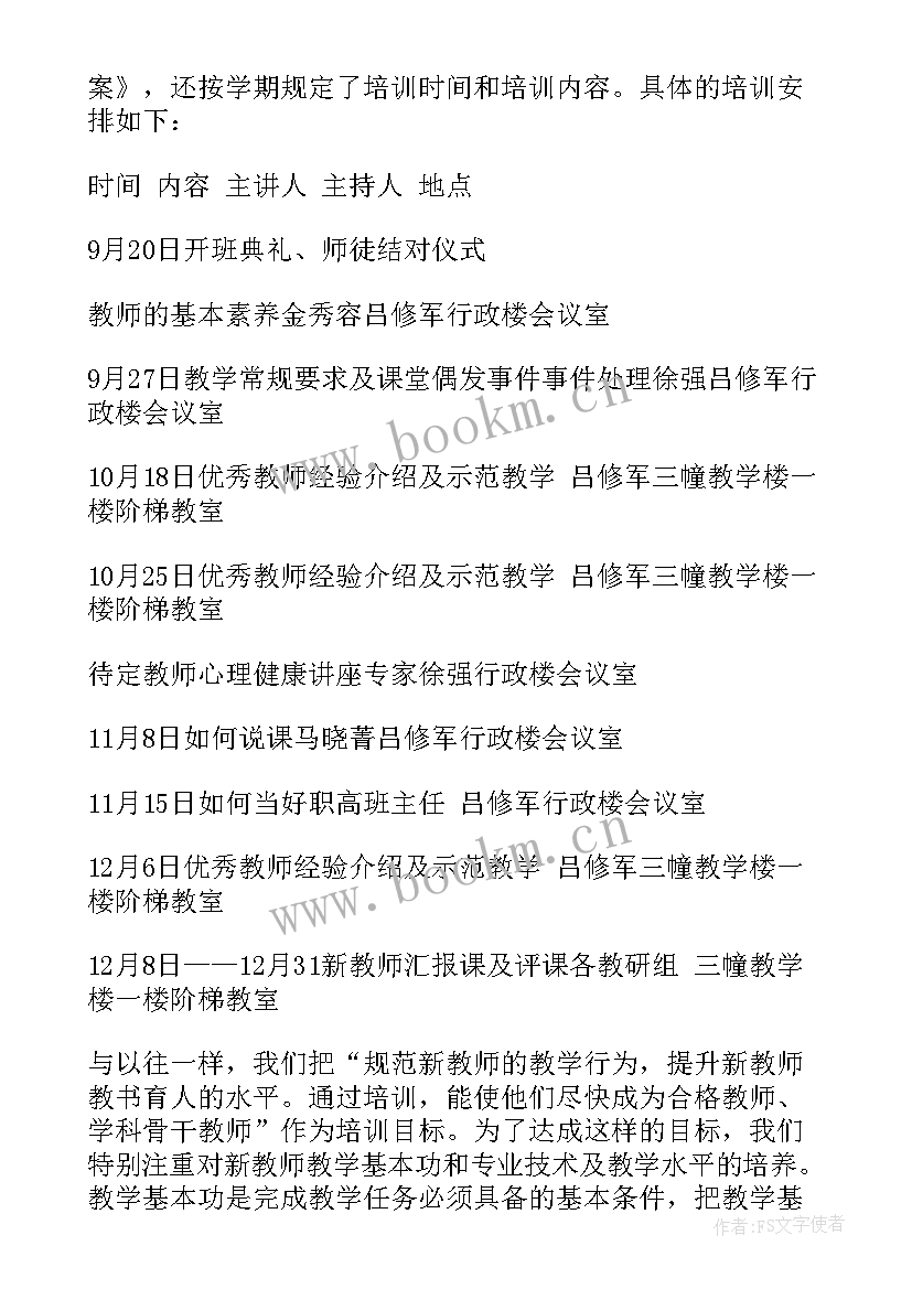 2023年指导青年教师培养计划及措施(模板5篇)