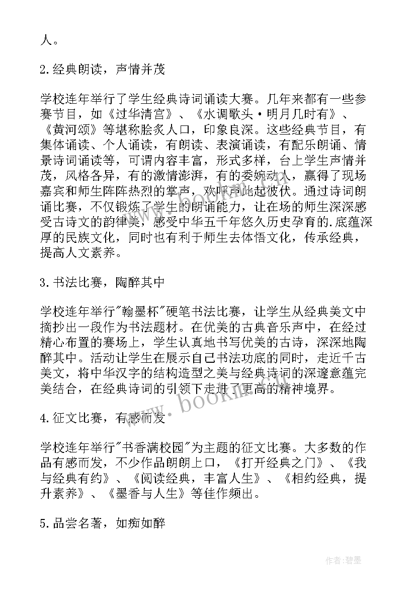 书香满校园活动方案 书香校园活动总结(模板7篇)