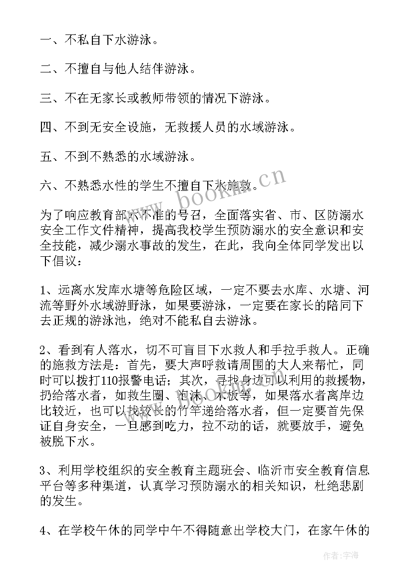 国旗下的演讲防溺水 防溺水国旗下演讲稿(汇总6篇)