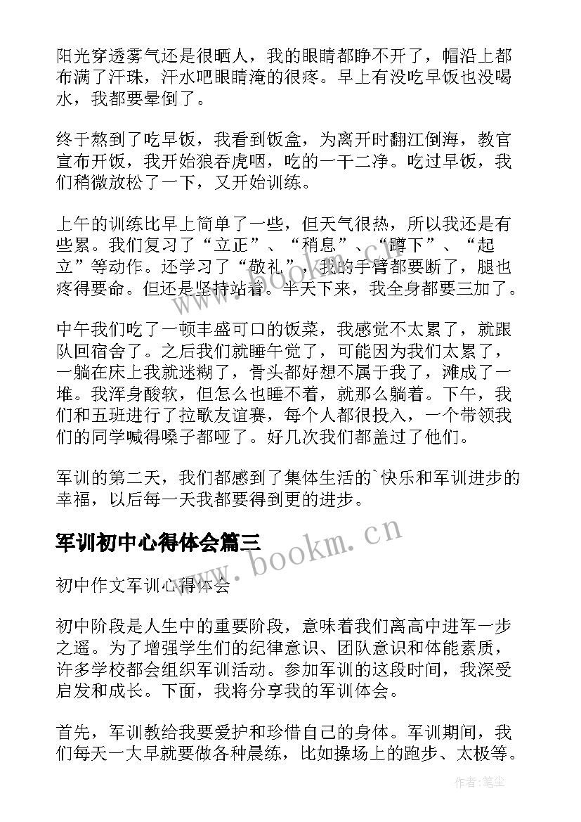 2023年军训初中心得体会 初中军训心得(优质7篇)