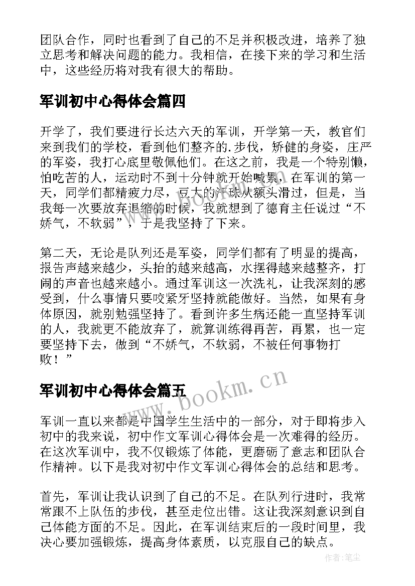 2023年军训初中心得体会 初中军训心得(优质7篇)