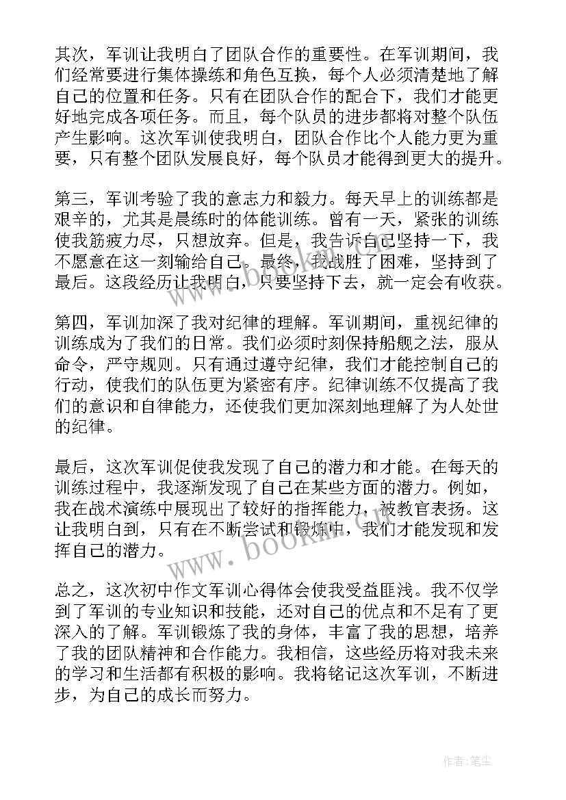 2023年军训初中心得体会 初中军训心得(优质7篇)